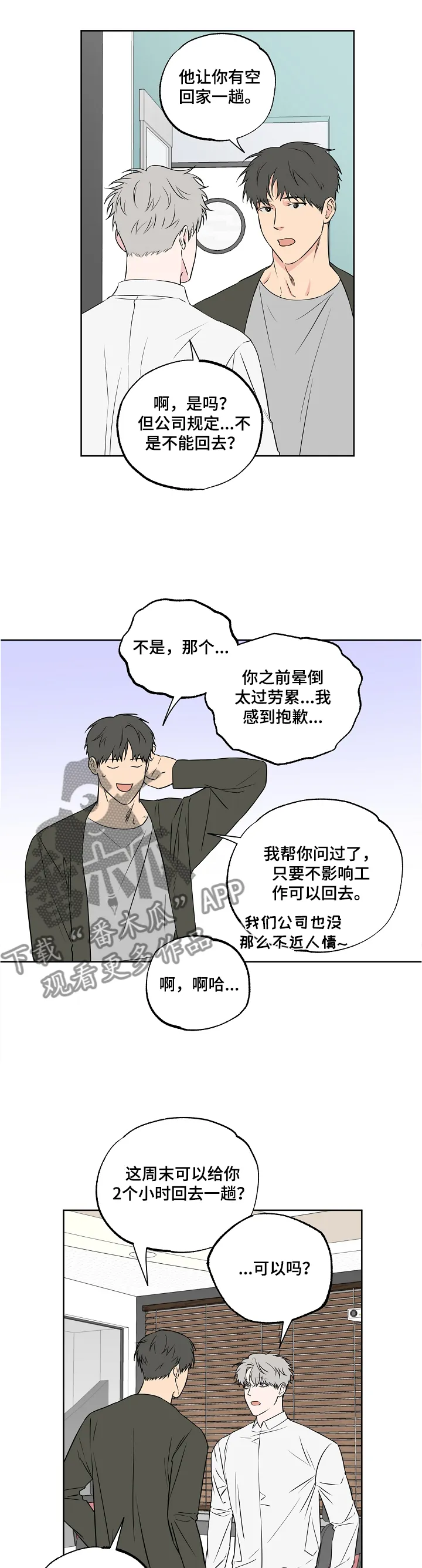 浪漫练习生漫画漫画,第86章：【第二季】冷淡3图