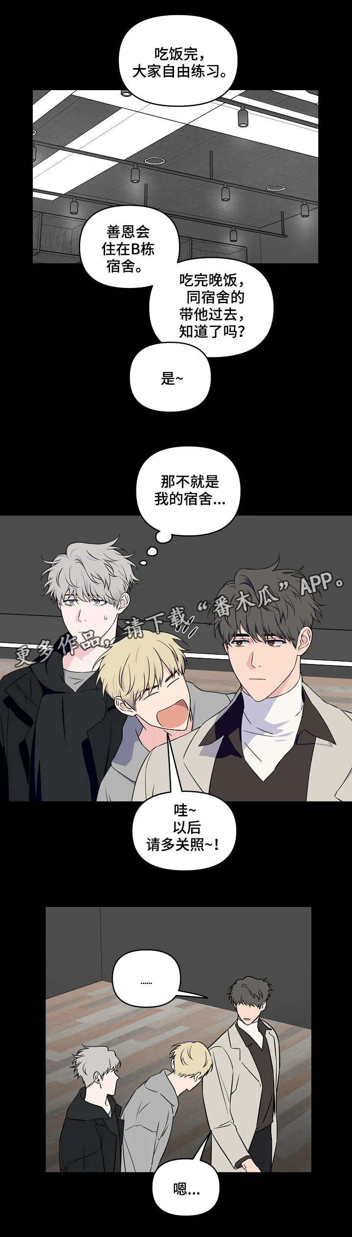 浪漫练习生漫画漫画,第23章：做点什么13图