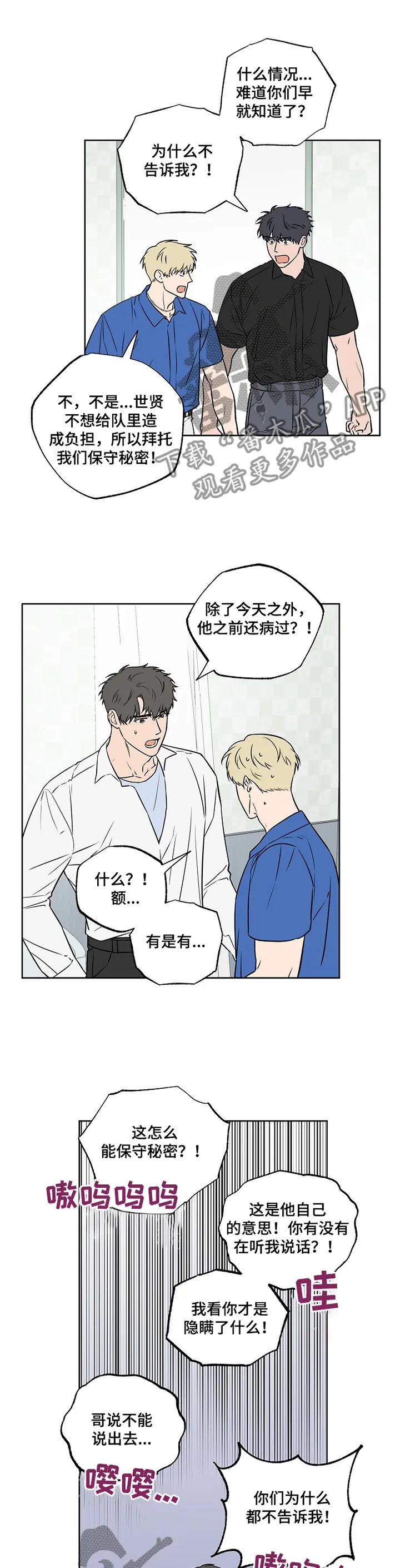 浪漫练习生漫画漫画,第92章：【第二季】我在这\,3图