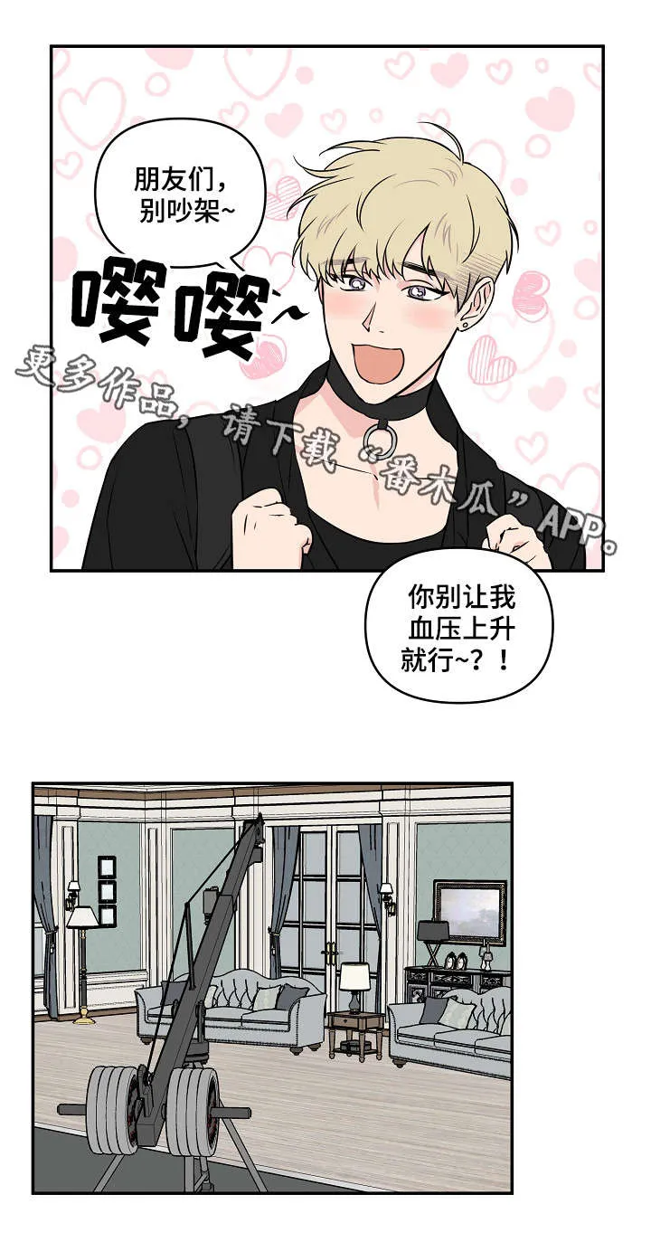 浪漫练习生漫画漫画,第25章：明显7图