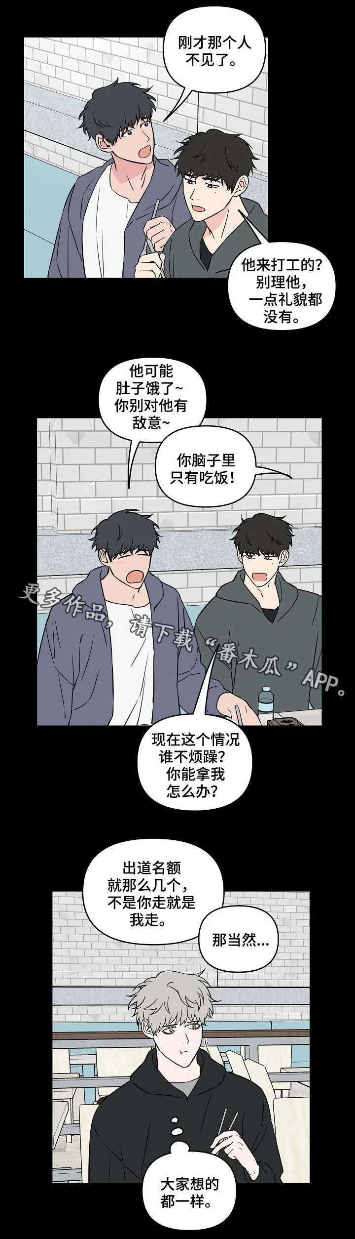 漫画偶像练习生漫画,第24章：第一印象5图