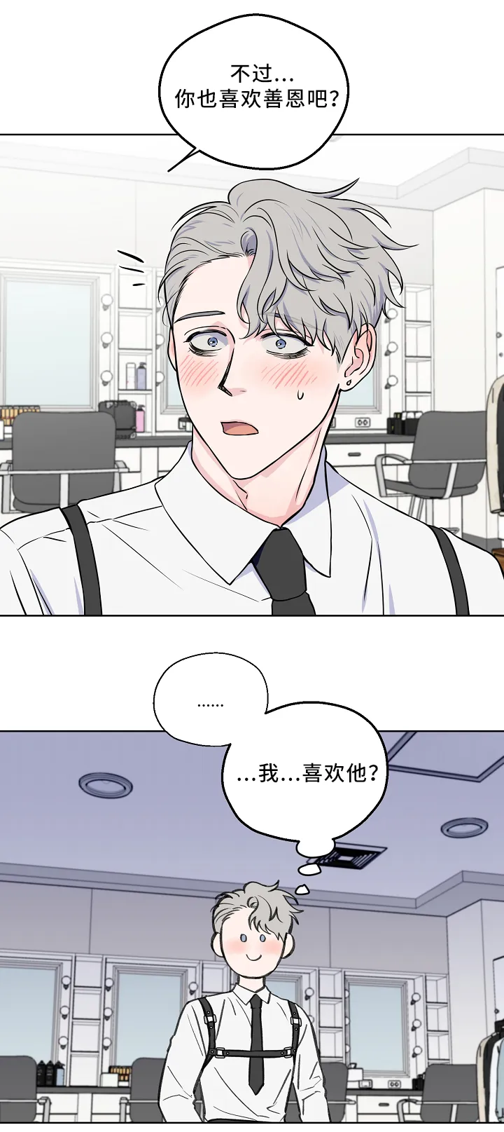 浪漫练习生漫画漫画,第43章：解开心结3图
