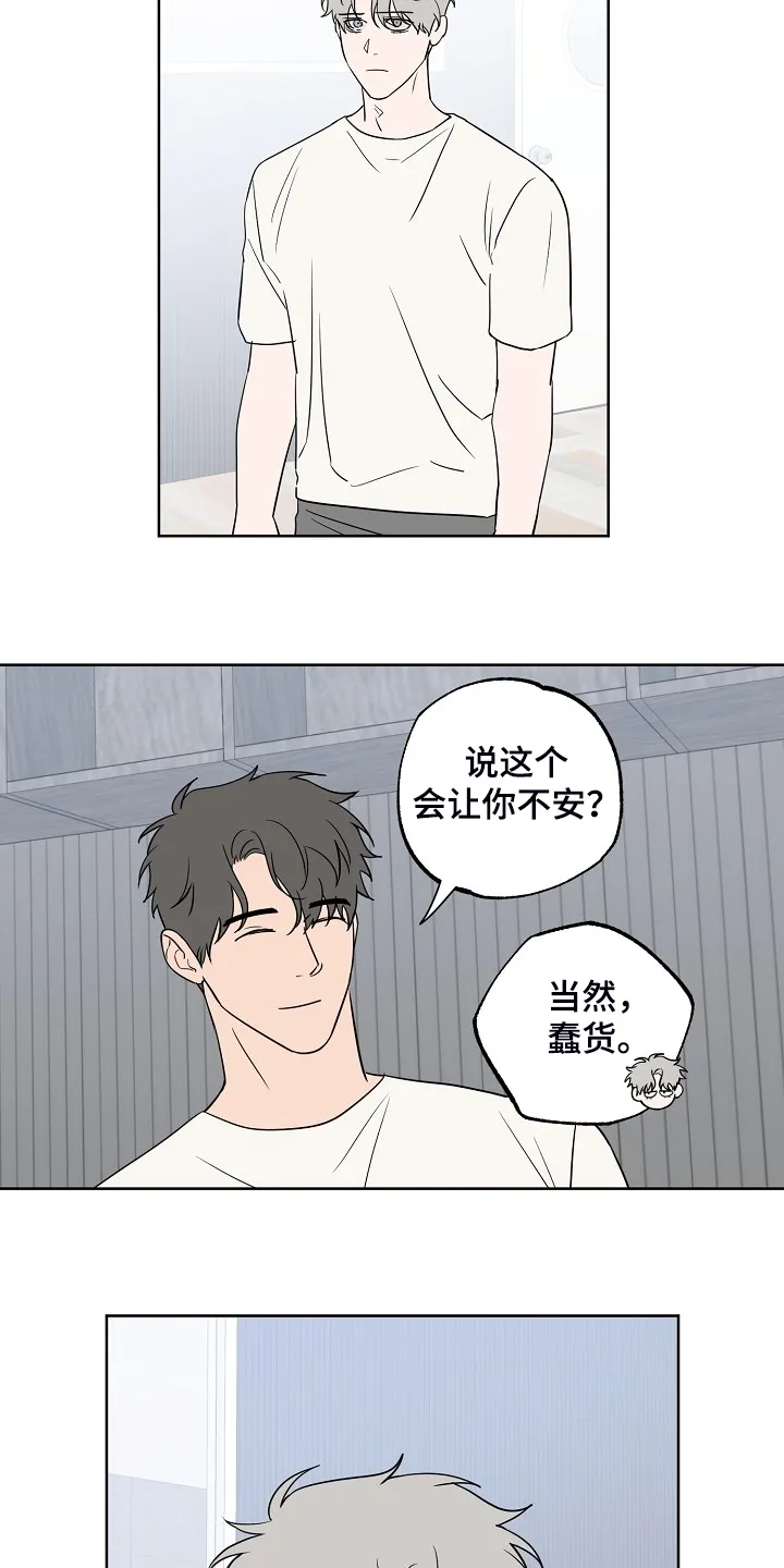 浪漫练习生漫画漫画,第130章：【第二季】威胁你3图