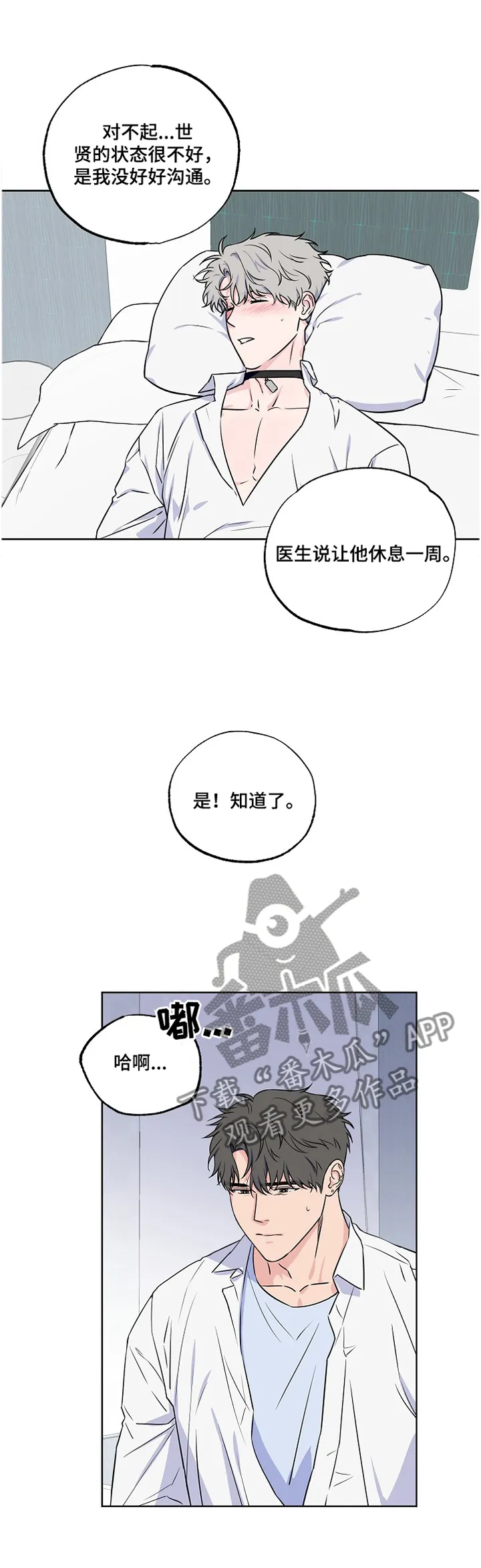 浪漫练习生漫画漫画,第92章：【第二季】我在这\,1图