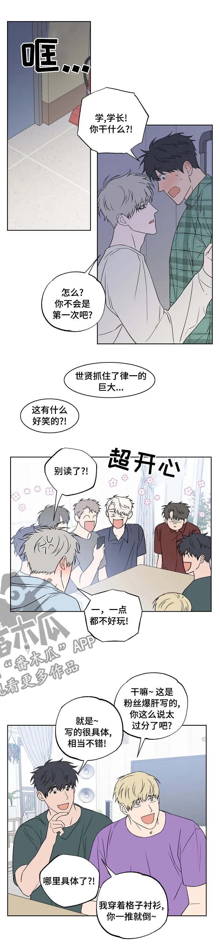 浪漫练习生漫画漫画,第107章：【第二季】敏感2图