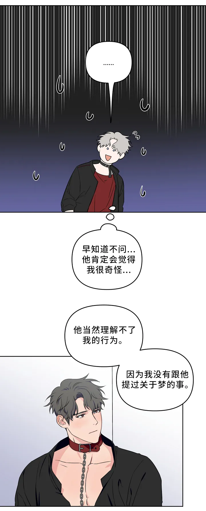 浪漫练习生漫画漫画,第37章：心8图