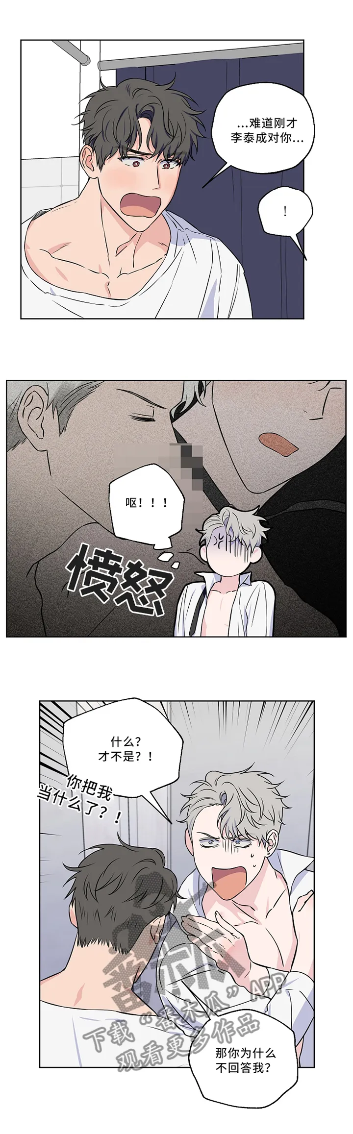 浪漫练习生漫画漫画,第46章：激动1图