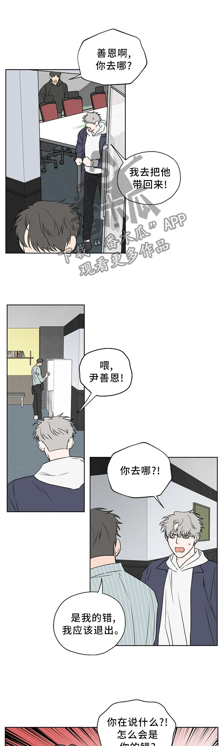 浪漫练习生漫画漫画,第67章：【第二季】口嫌体直1图