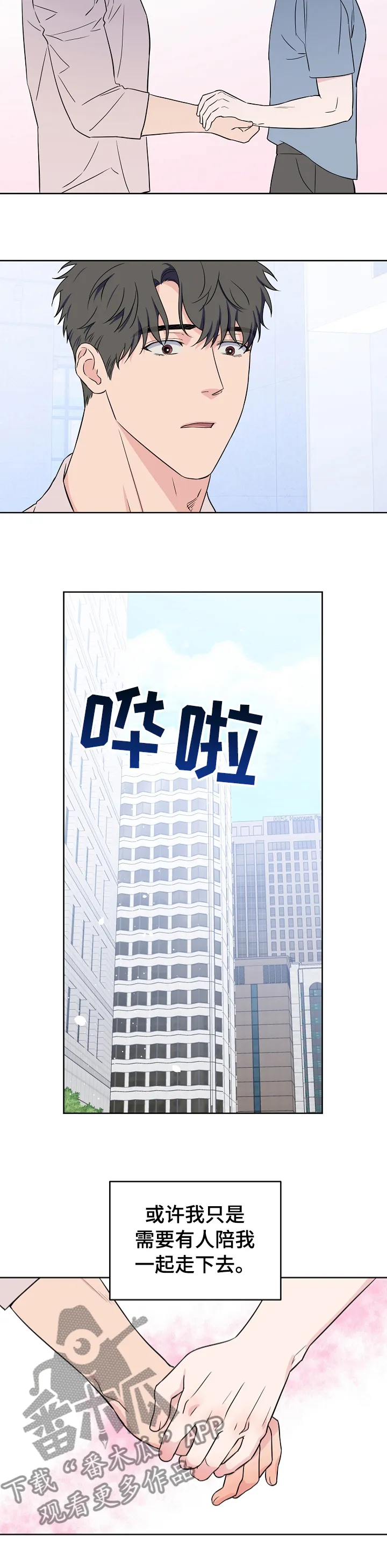 浪漫练习生漫画漫画,第115章：【第二季】一起走下去8图