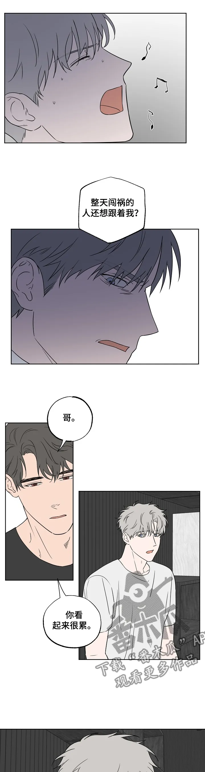 漫画偶像练习生漫画,第121章：【第二季】你和他？6图