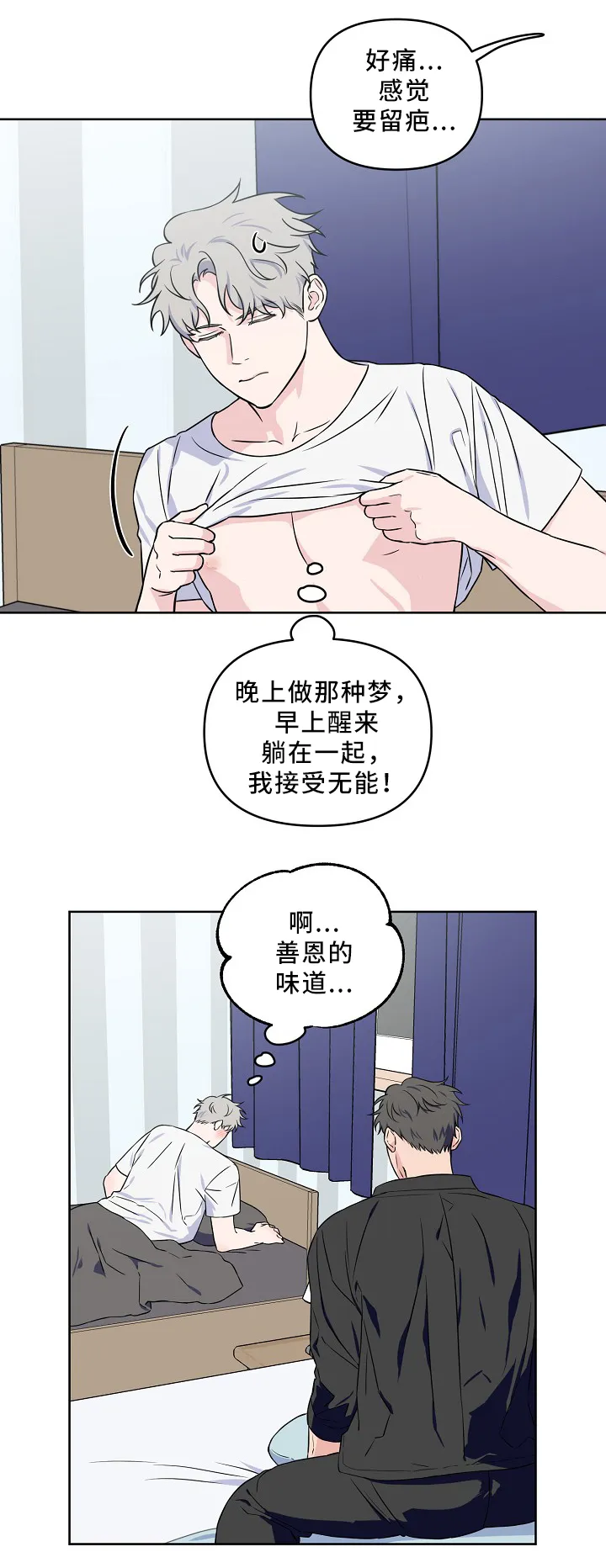 浪漫练习生漫画漫画,第38章：质问10图