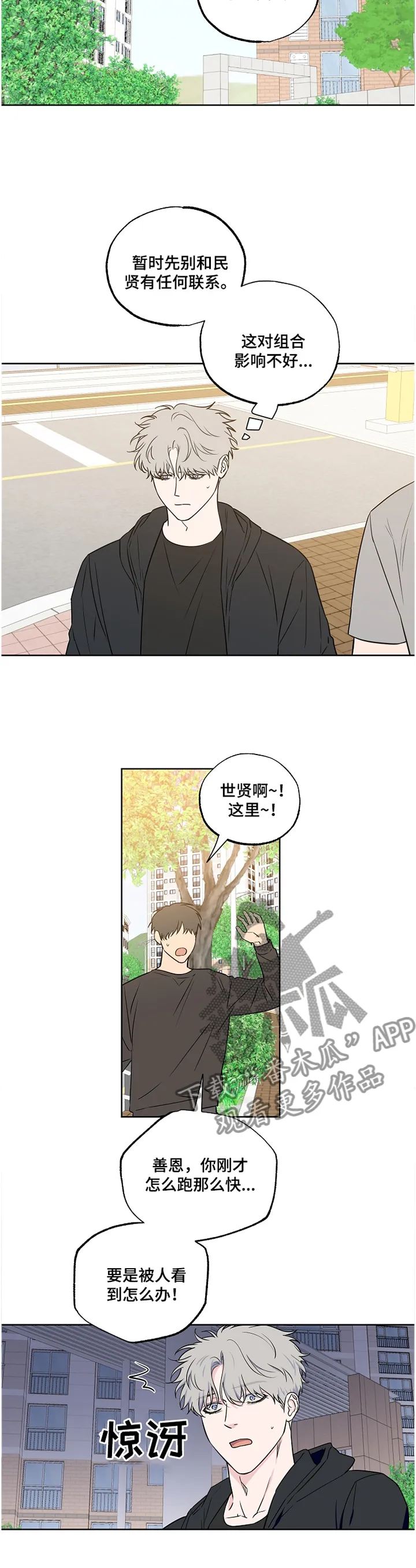 浪漫练习生漫画漫画,第90章：【第二季】幻听3图