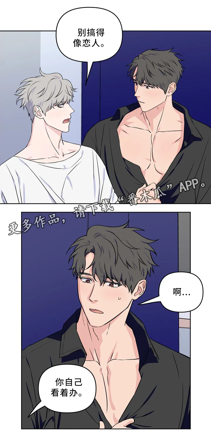 浪漫练习生漫画漫画,第39章：怎么办4图