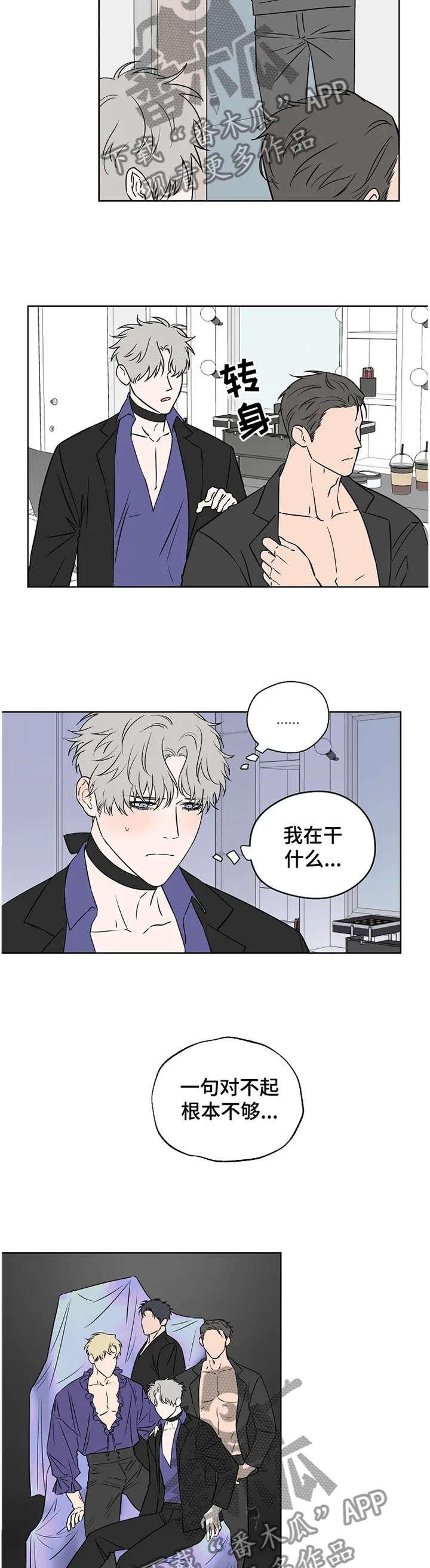 浪漫练习生漫画漫画,第81章：【第二季】道歉3图