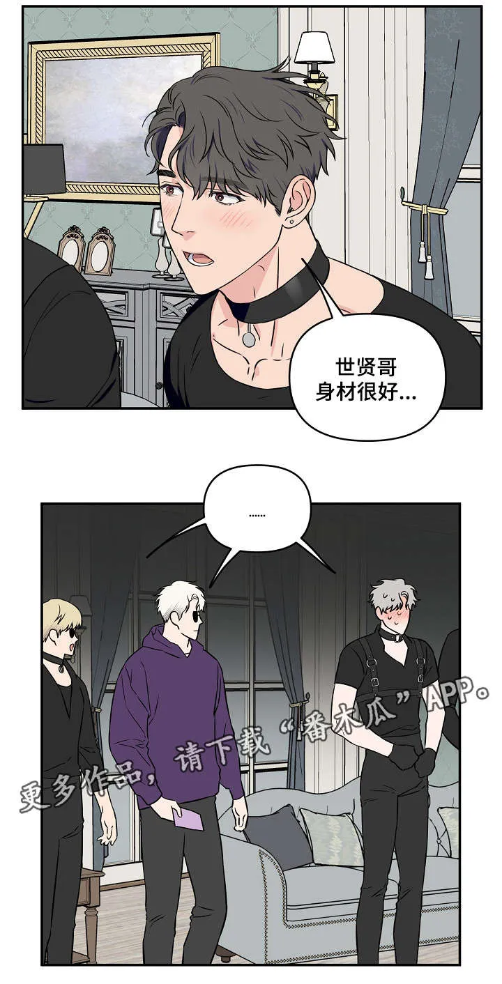 浪漫练习生漫画漫画,第26章：人设10图