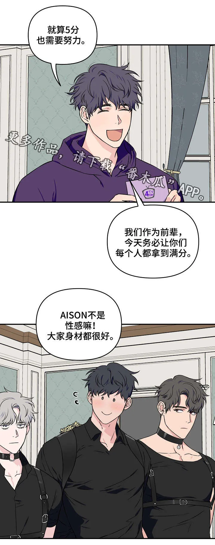 浪漫练习生漫画漫画,第26章：人设9图