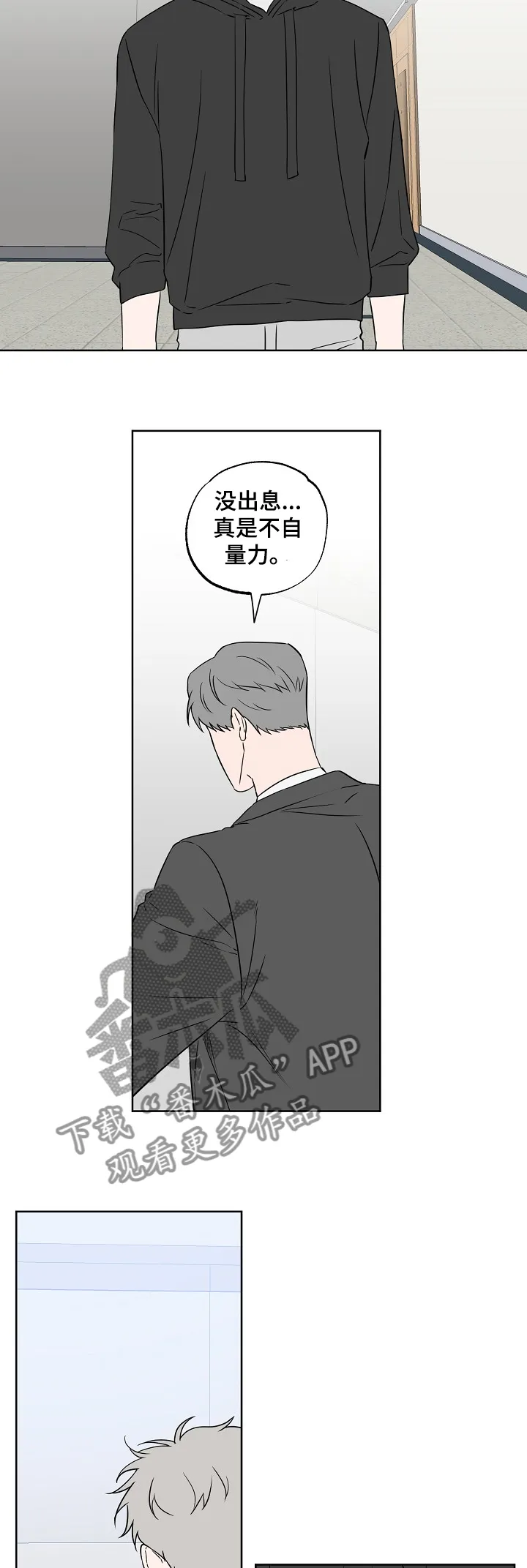 浪漫练习生漫画漫画,第120章：【第二季】还想怎样9图