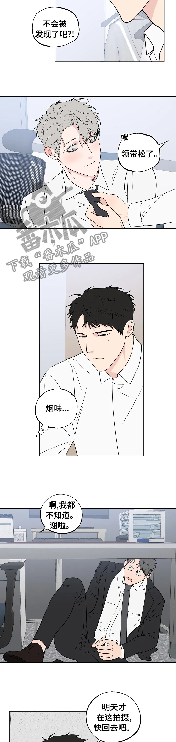 浪漫练习生漫画漫画,第111章：【第二季】什么意思4图