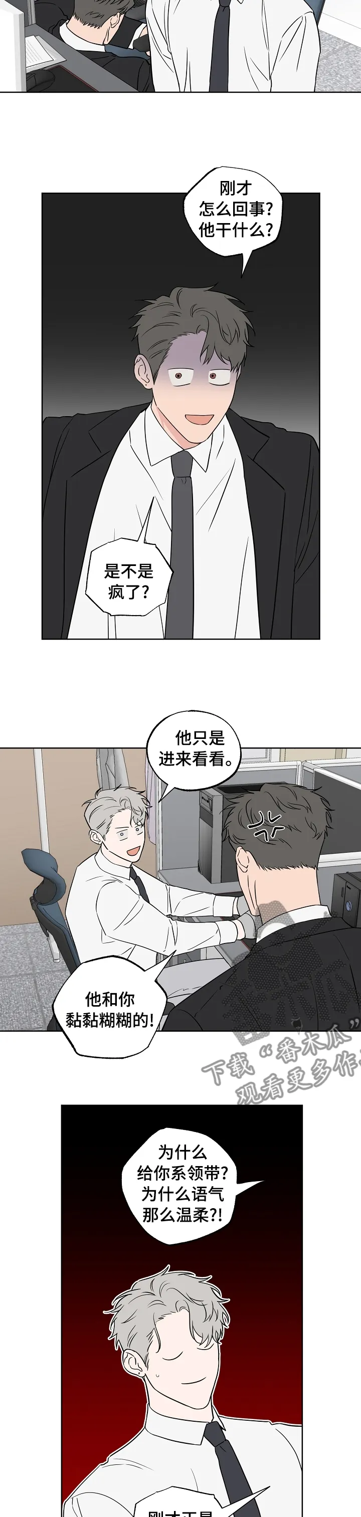 浪漫练习生漫画漫画,第111章：【第二季】什么意思6图