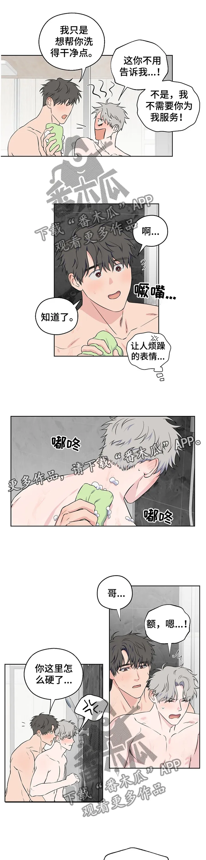 偶像练习生漫画漫画,第73章：【第二季】不踏实1图