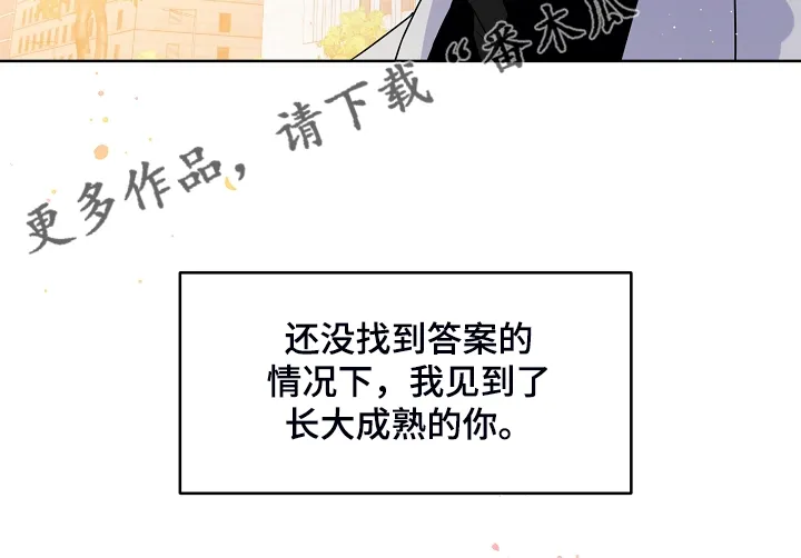浪漫练习生漫画漫画,第133章：【第二季】他去哪了16图