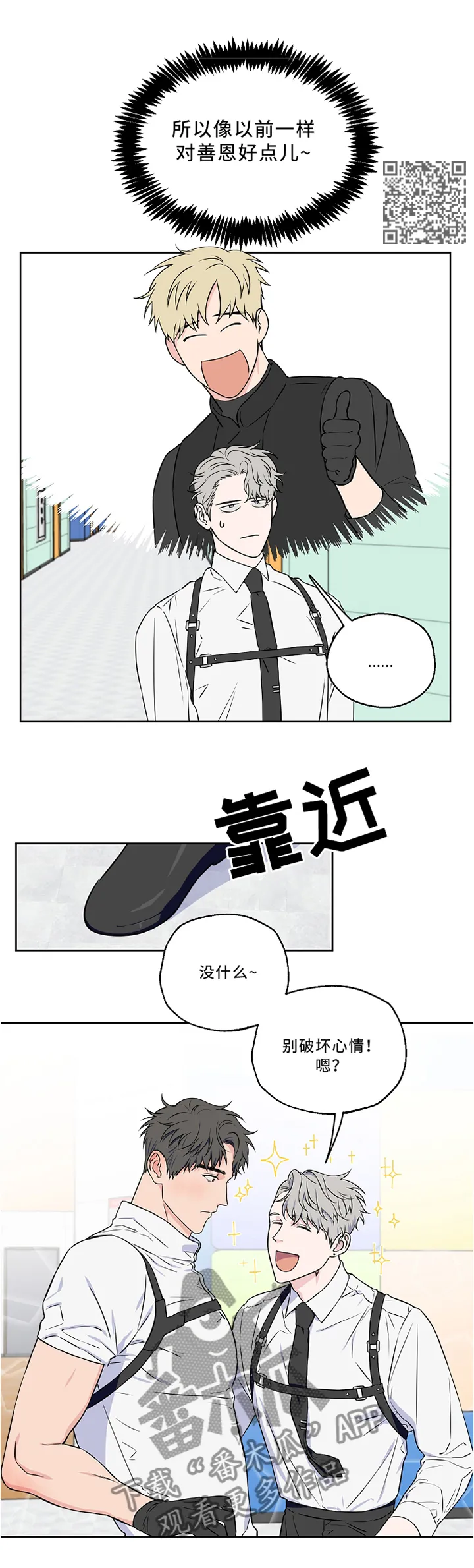 浪漫练习生漫画漫画,第45章：质问6图