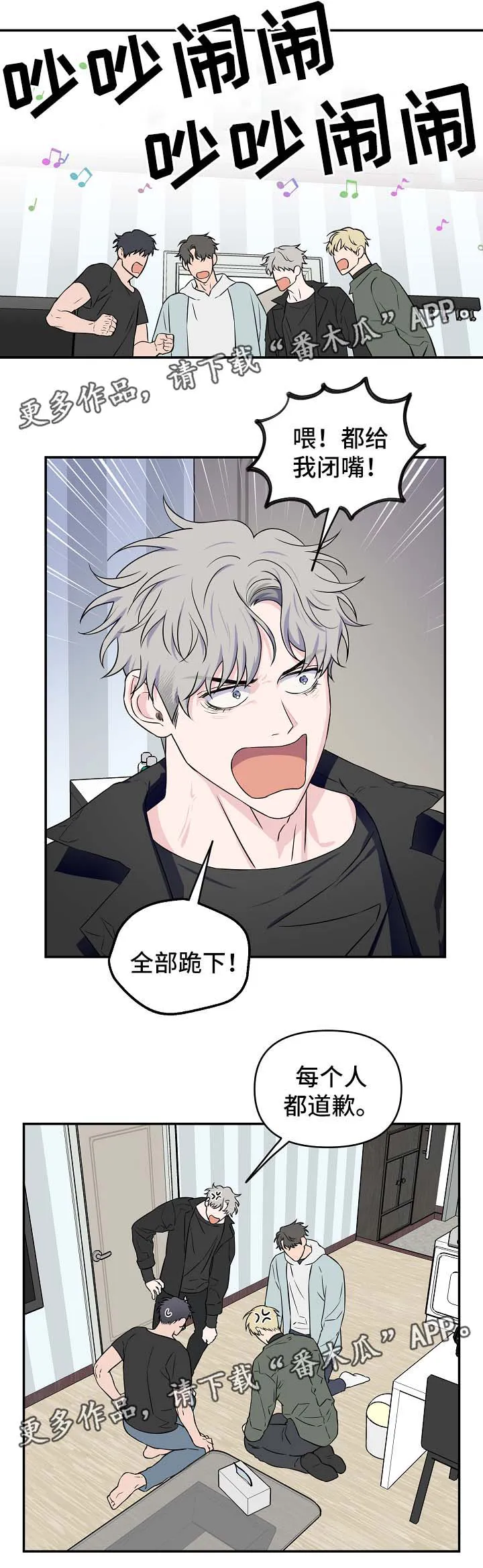浪漫练习生漫画漫画,第29章：互相道歉5图