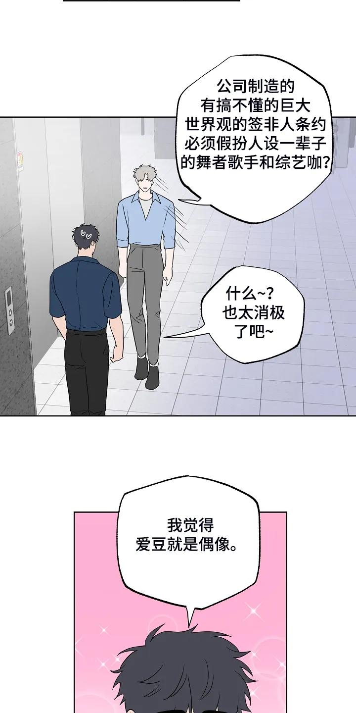 浪漫练习生漫画漫画,第128章：【第二季】爱豆是什么7图