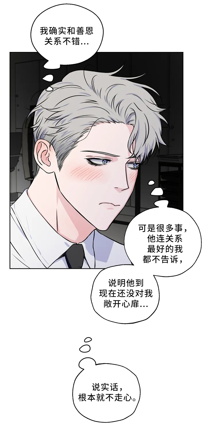 浪漫练习生漫画漫画,第43章：解开心结4图