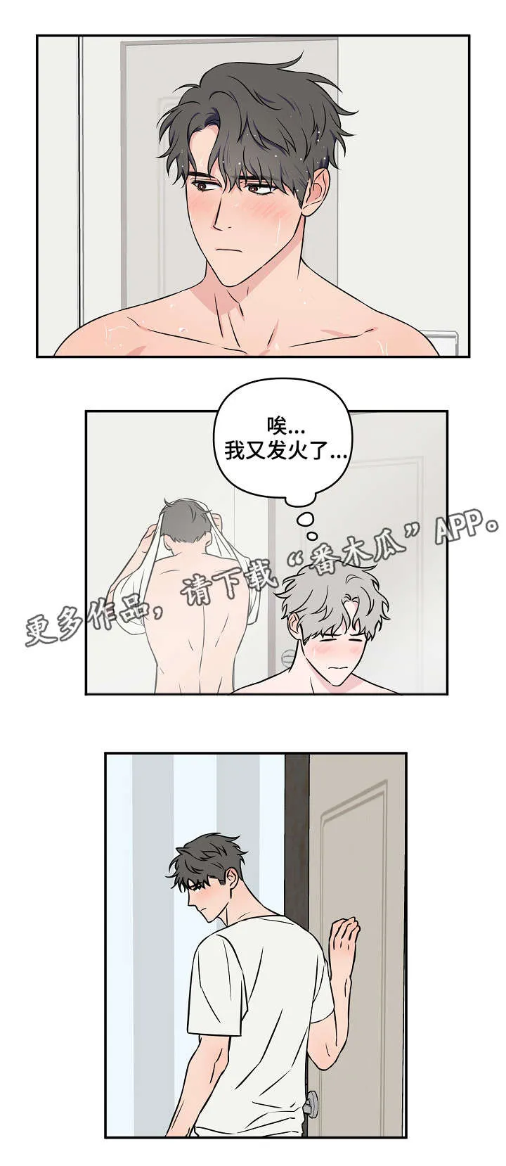 浪漫练习生漫画漫画,第20章：惊醒9图