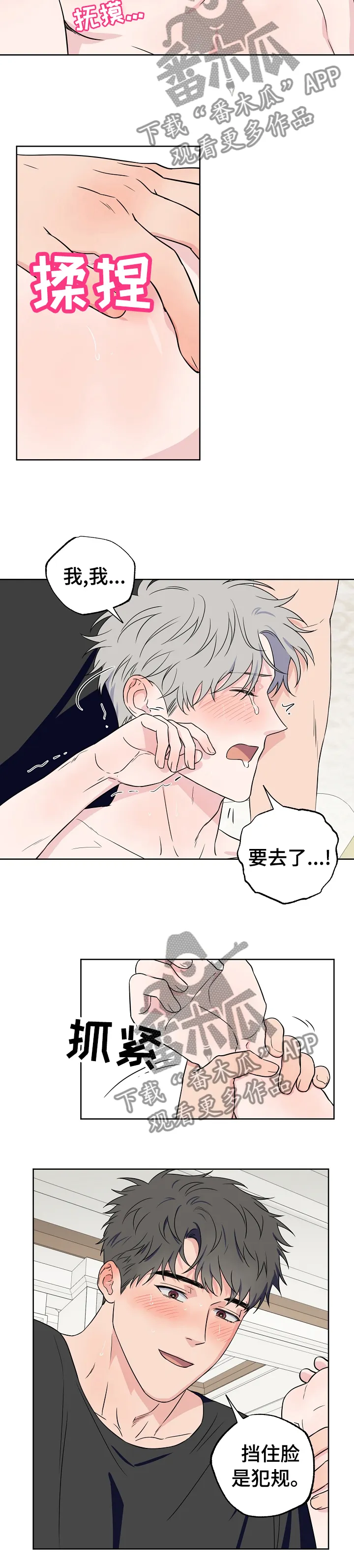 漫画偶像练习生漫画,第99章：【第二季】同样的想法2图