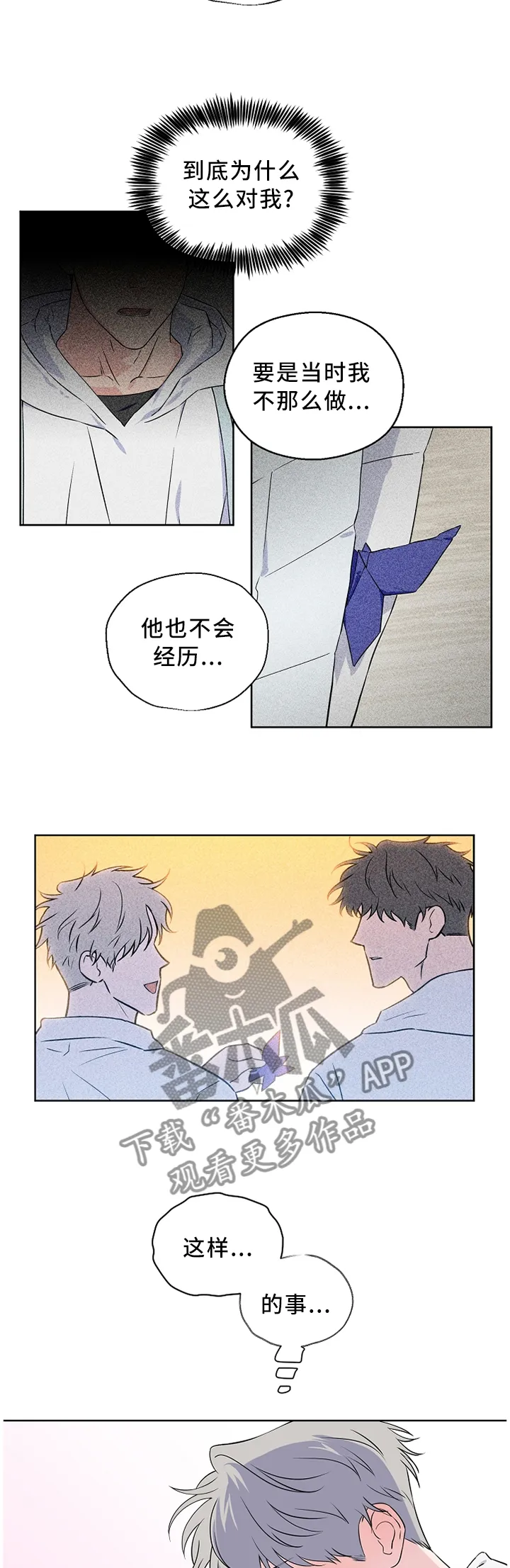 浪漫练习生漫画漫画,第67章：【第二季】口嫌体直8图