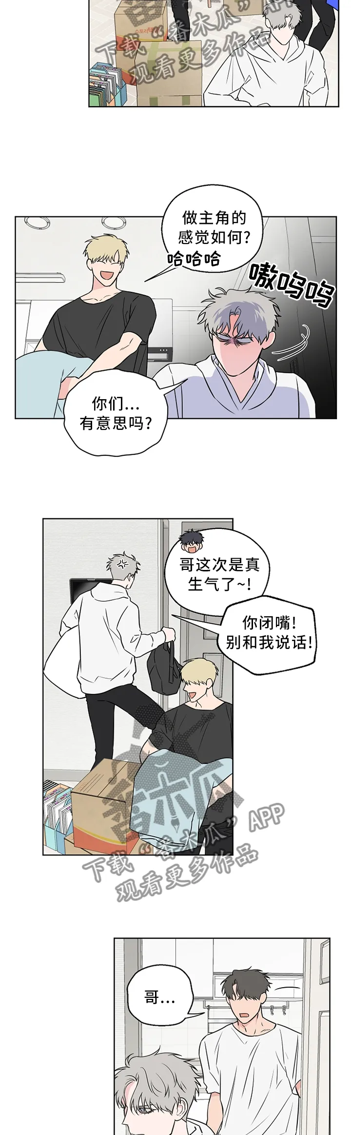 浪漫练习生漫画漫画,第68章：【第二季】我梦到...10图