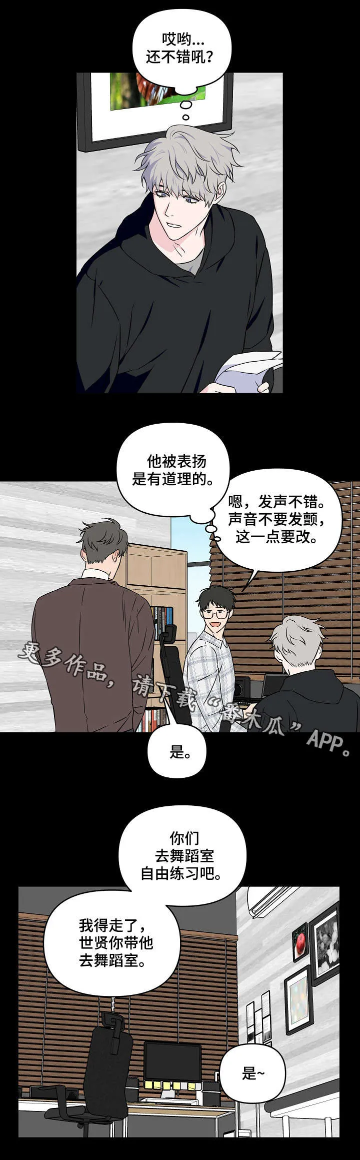 浪漫练习生漫画漫画,第23章：做点什么3图