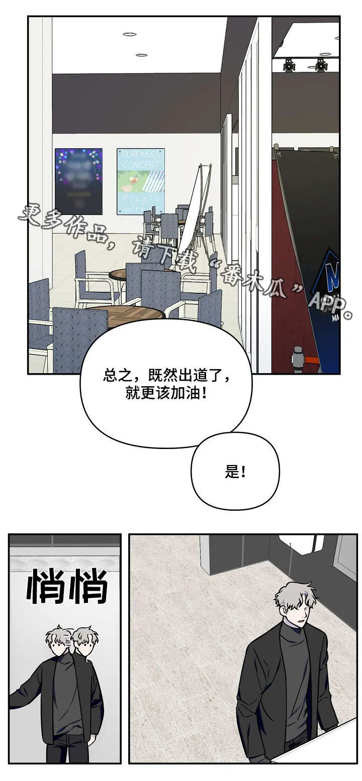 浪漫练习生漫画漫画,第6章：半斤八两4图