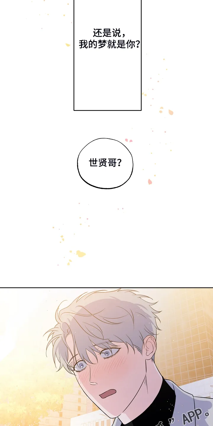 浪漫练习生漫画漫画,第133章：【第二季】他去哪了15图
