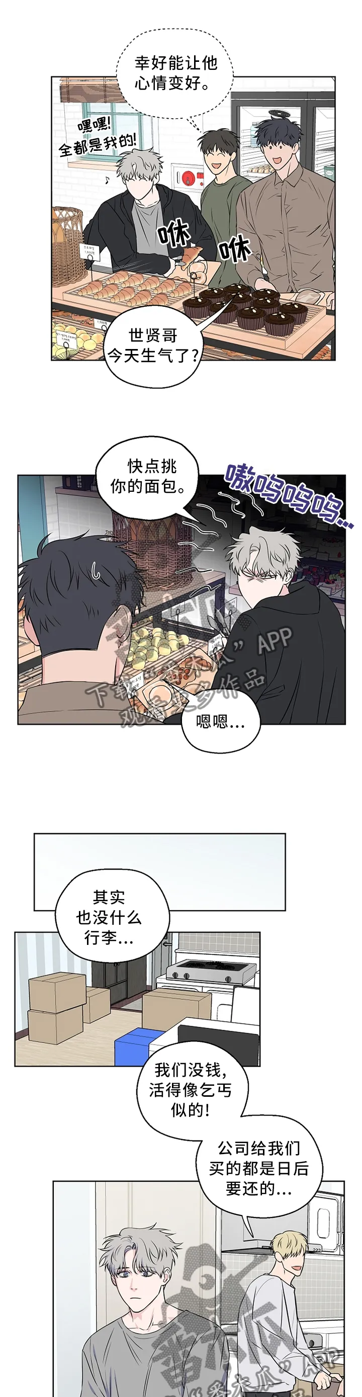 浪漫练习生漫画漫画,第63章：【第二季】反应1图
