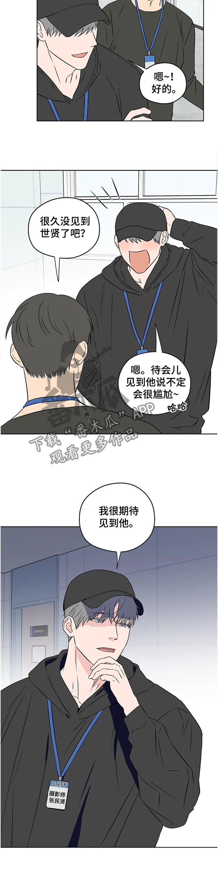 浪漫练习生漫画漫画,第80章：【第二季】我想放弃4图