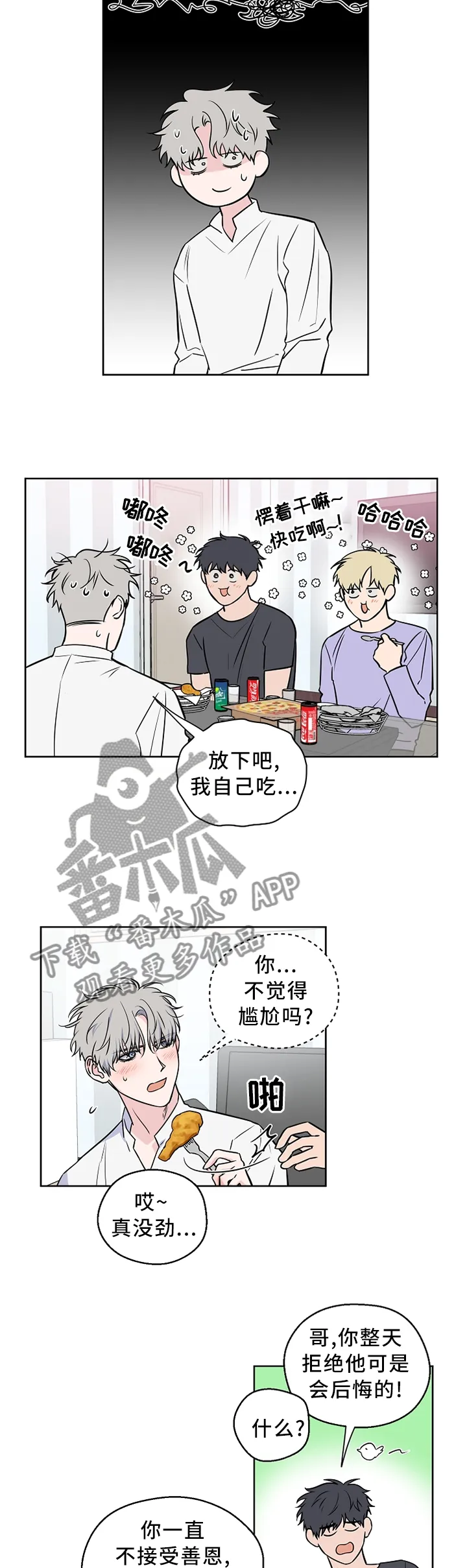 浪漫练习生漫画漫画,第60章：【第二季】胡说八道7图