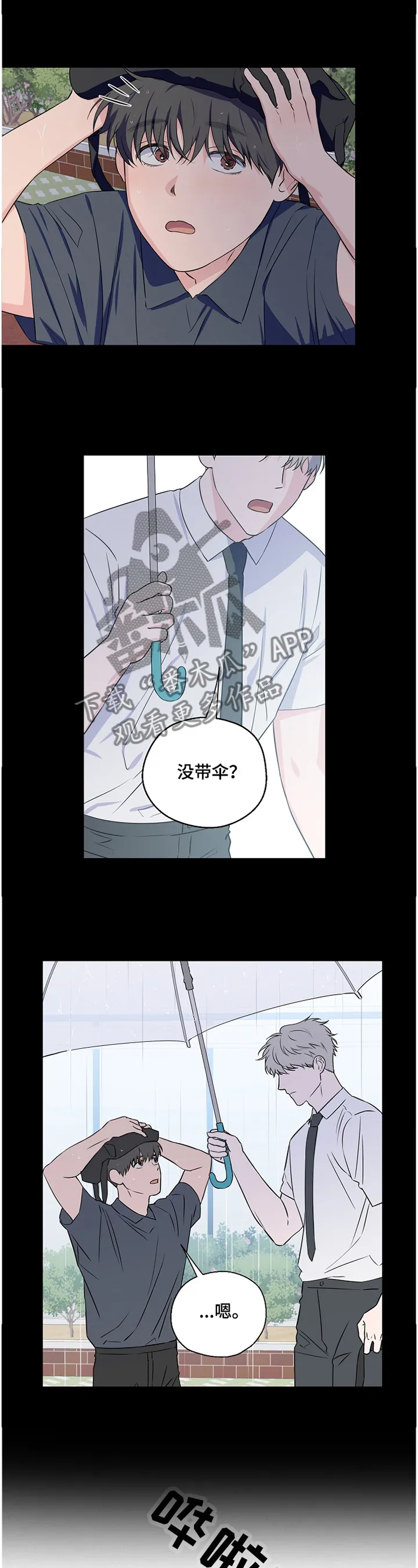 浪漫练习生漫画漫画,第70章：【第二季】不是真心话2图