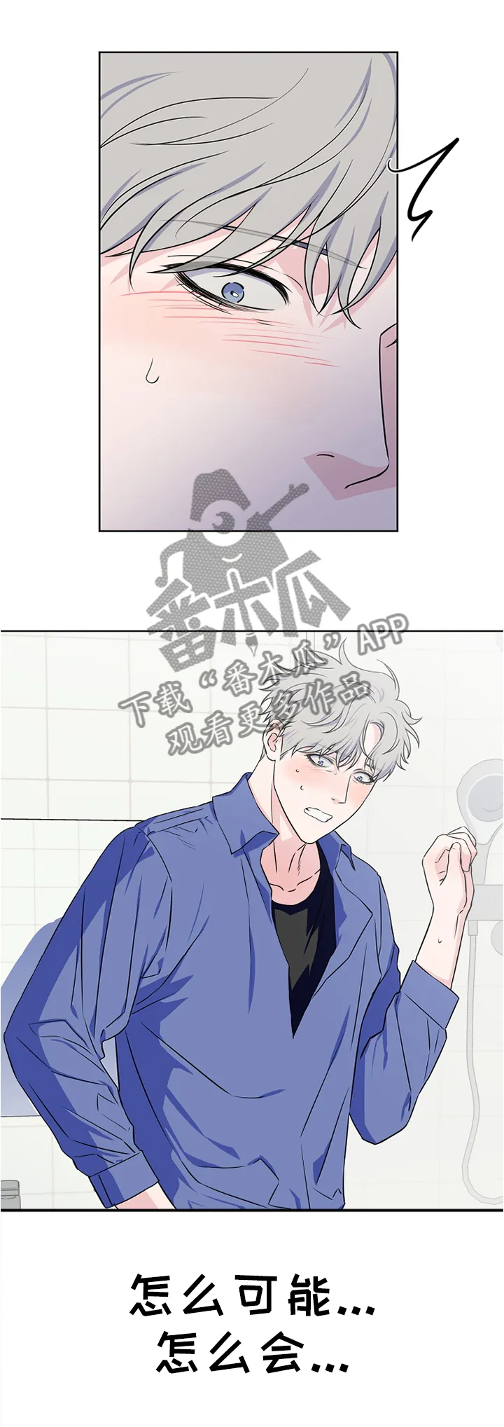 浪漫练习生漫画漫画,第51章：求你! 别这样!2图