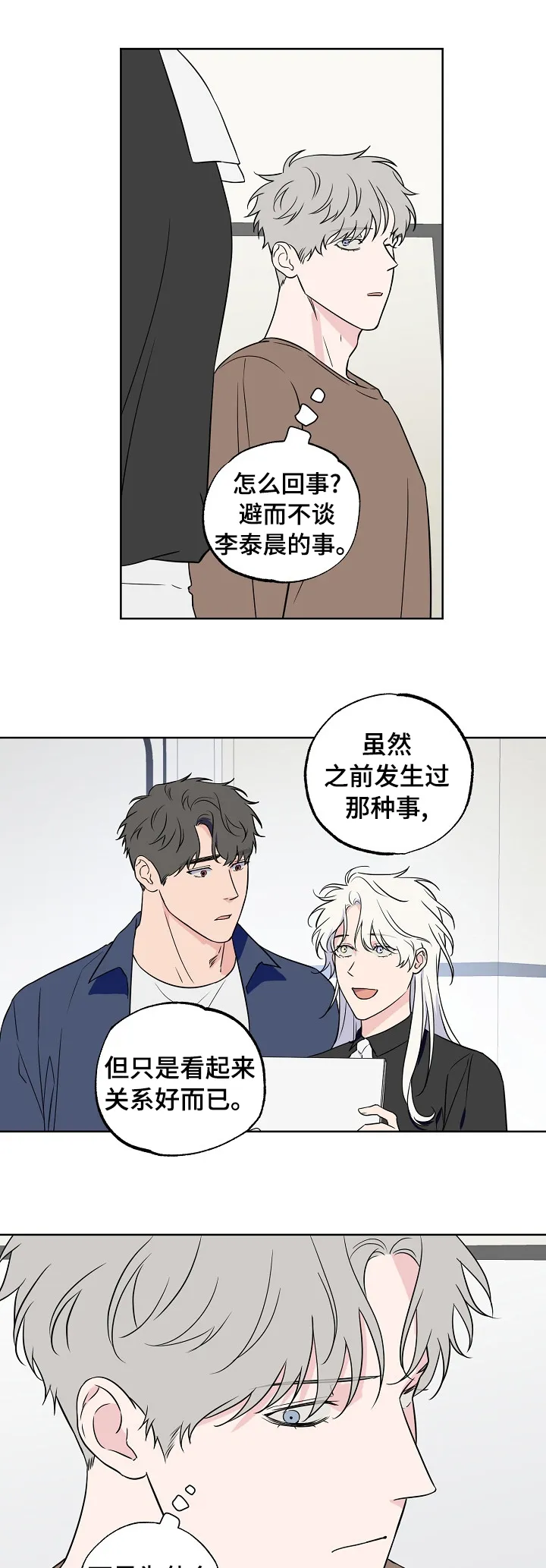 浪漫练习生漫画漫画,第113章：【第二季】一个德行1图