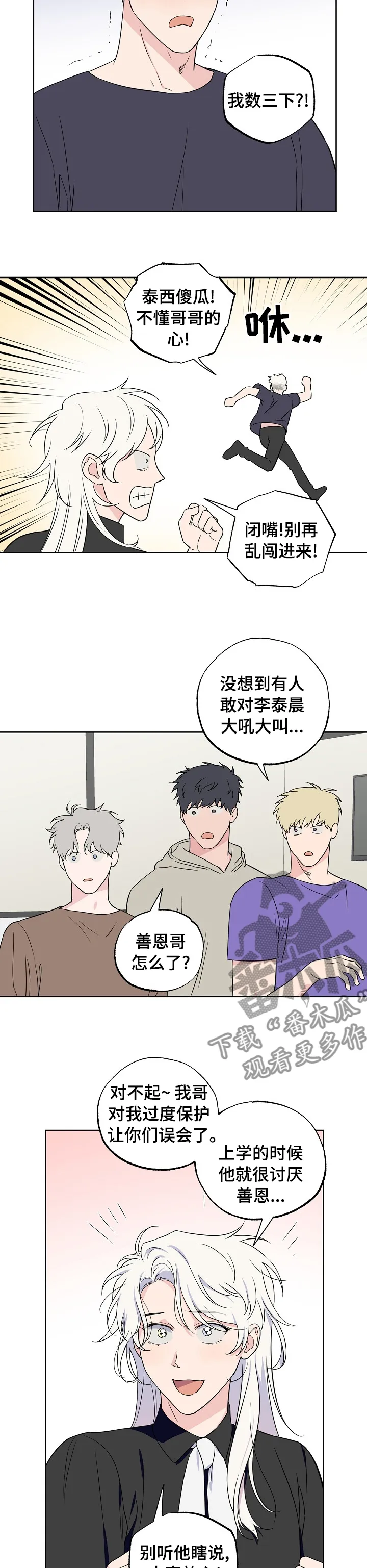 浪漫练习生漫画漫画,第113章：【第二季】一个德行7图