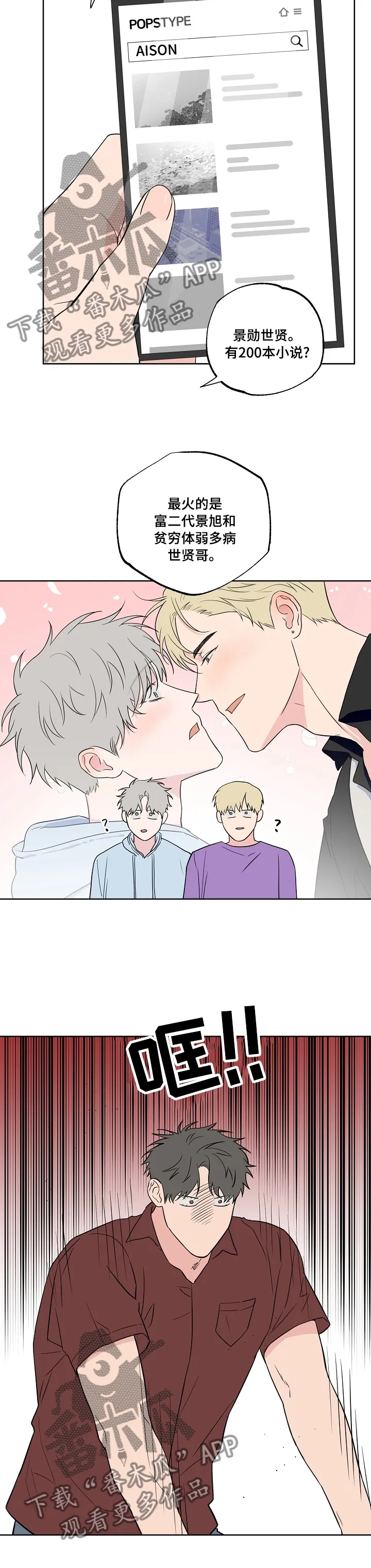 浪漫练习生漫画漫画,第105章：【第二季】别哭7图