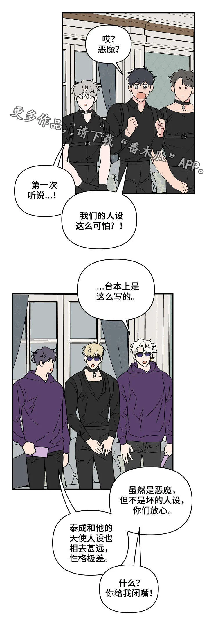 浪漫练习生漫画漫画,第26章：人设13图