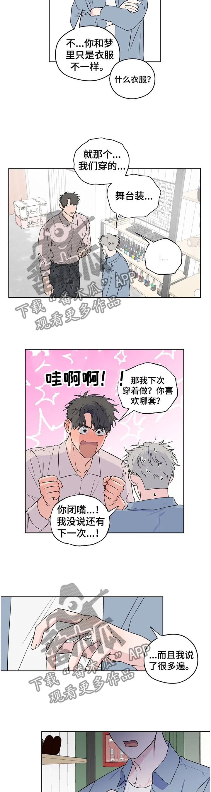 浪漫练习生漫画漫画,第74章：【第二季】绝不会让你为难8图