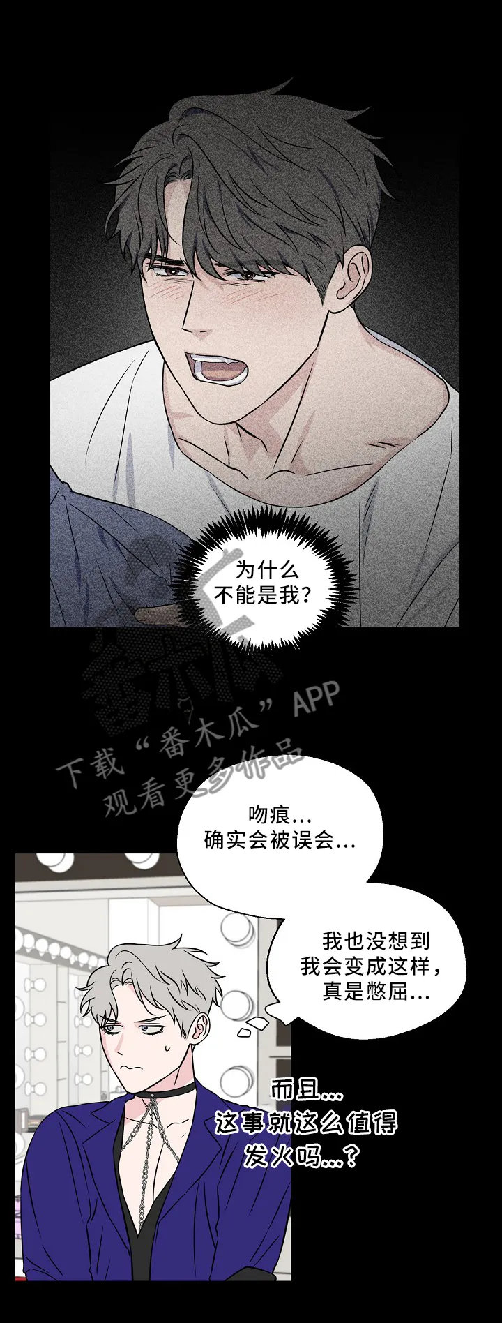 爱情练习生漫画下拉式漫画,第53章：意外事故4图