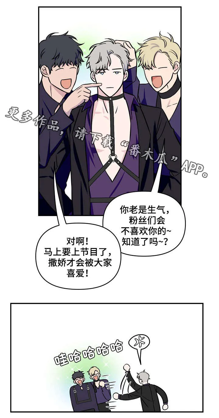 浪漫练习生漫画漫画,第7章：前途5图