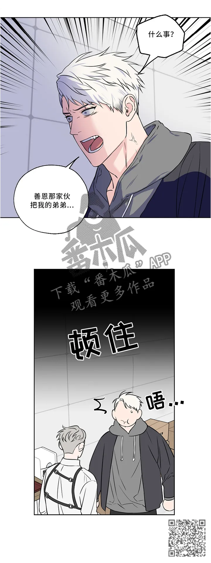 浪漫练习生漫画漫画,第44章：私聊12图