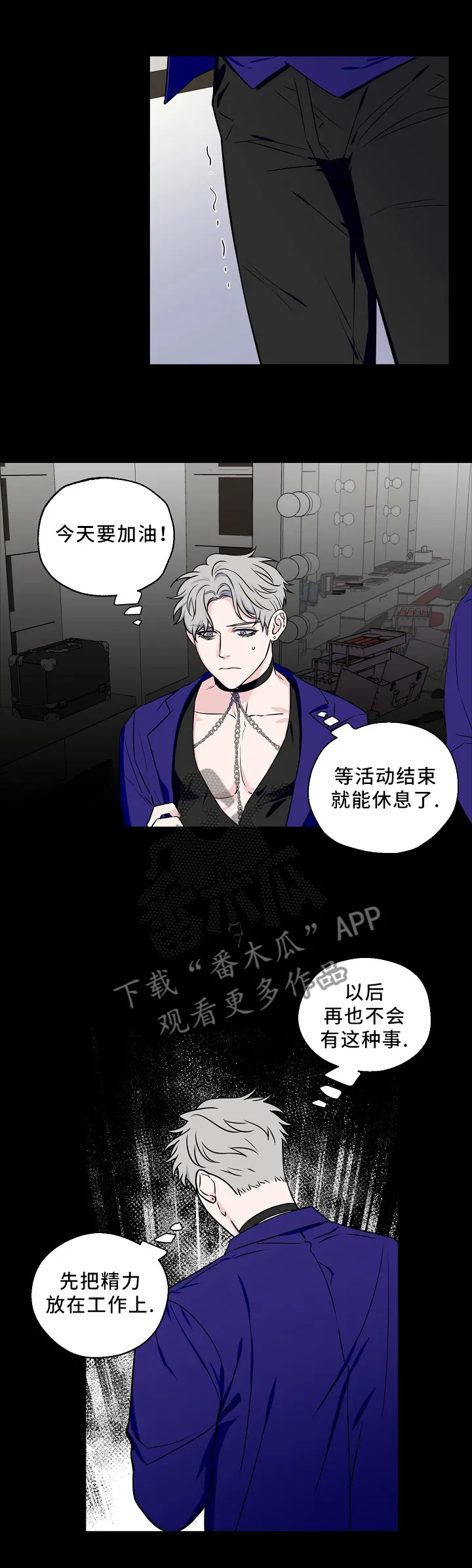 爱情练习生漫画下拉式漫画,第53章：意外事故1图